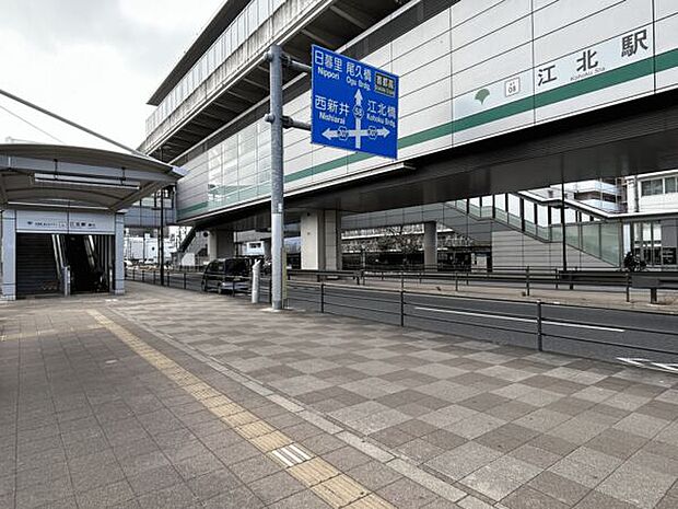 日暮里・舎人ライナー「江北」駅まで1280m