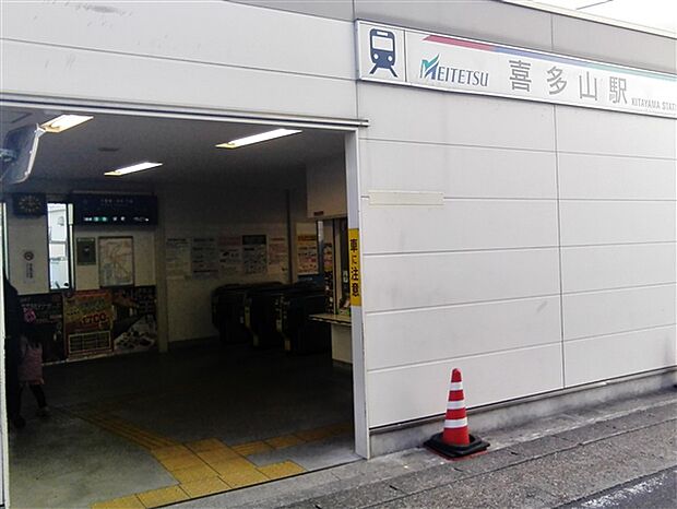 名古屋鉄道「喜多山」駅まで1360m