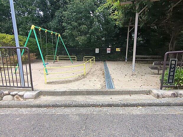 鴨子が原公園まで296m