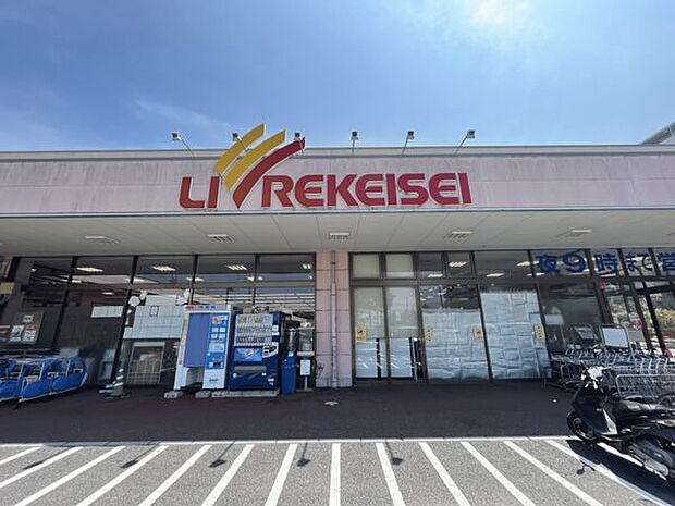 リブレ京成アルビス前原店まで1066m