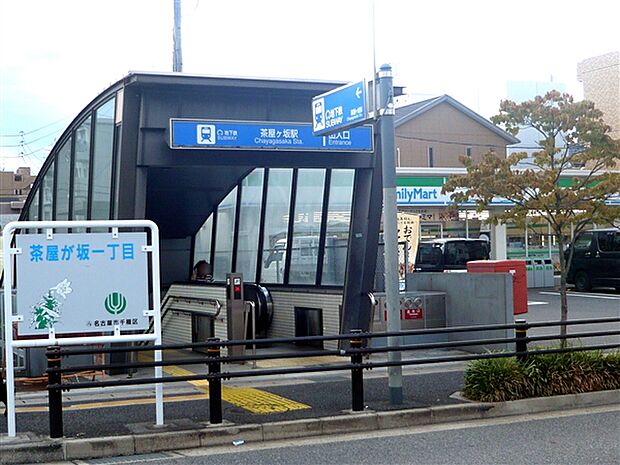 名古屋市交通局「茶屋ヶ坂」駅まで800m