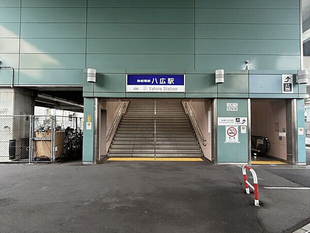 京成電鉄「八広」駅まで720m