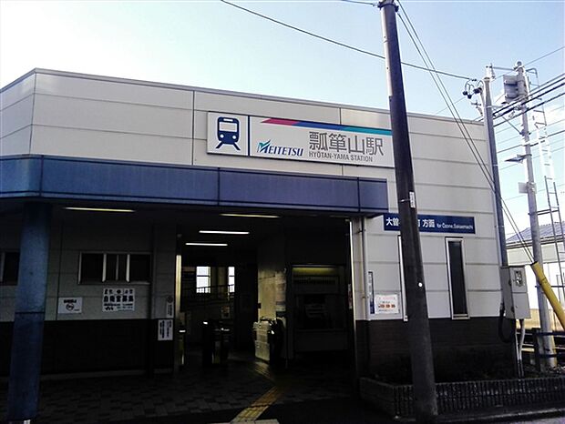 名古屋鉄道「瓢箪山」駅まで800m