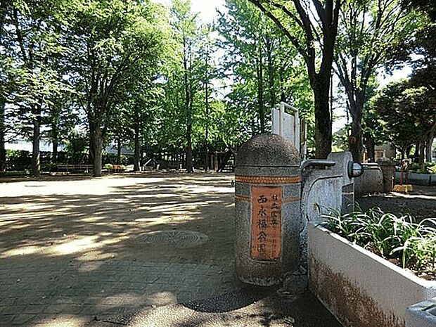 西永福公園まで1234m
