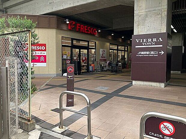 スーパーフレスコ 鴫野店まで850m