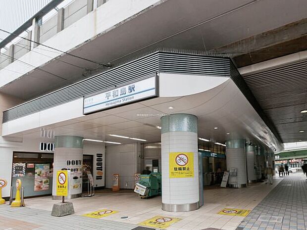 京浜急行電鉄「平和島」駅まで480m
