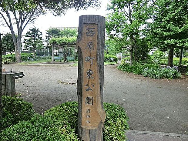 西原町東公園まで503m