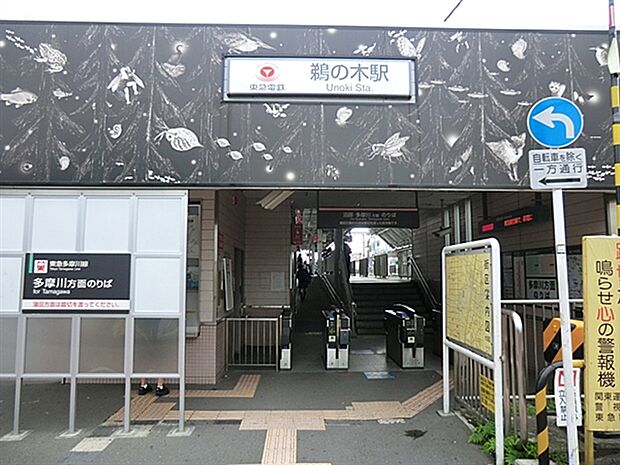 東急電鉄「鵜の木」駅まで240m