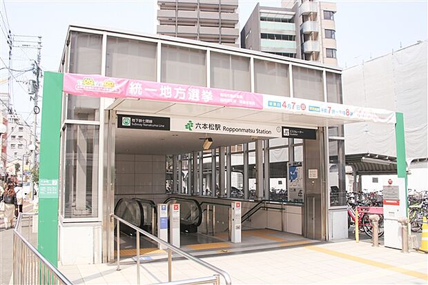 福岡市地下鉄七隈線「六本松」駅まで1200m