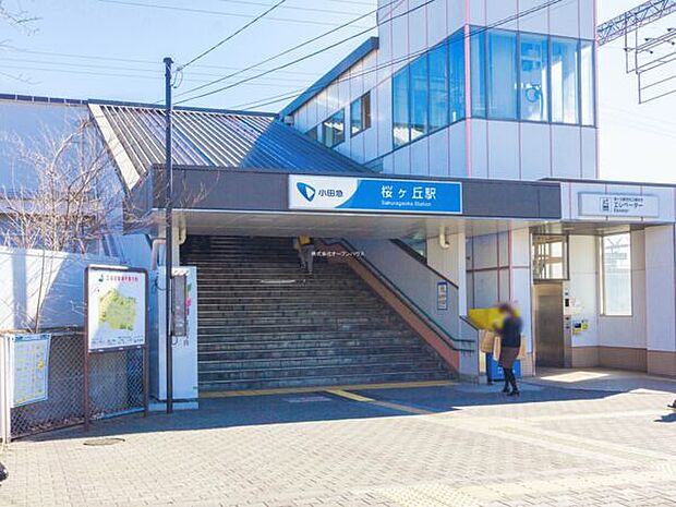 小田急江ノ島線「桜ヶ丘」駅まで1200m