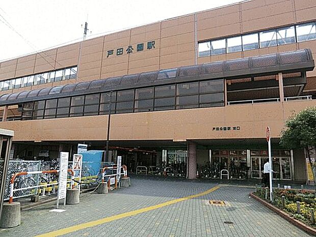 JR「戸田公園」駅まで1600m