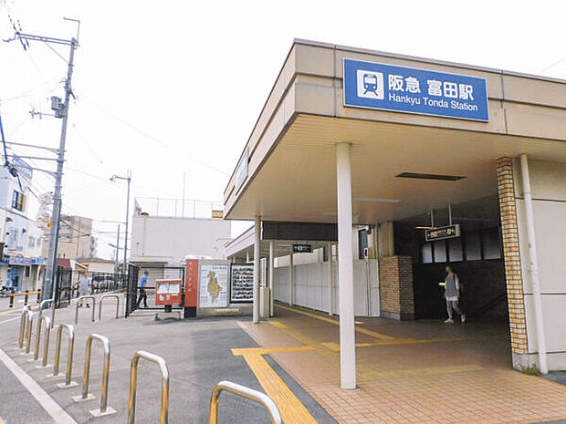 阪急「富田」駅まで640m