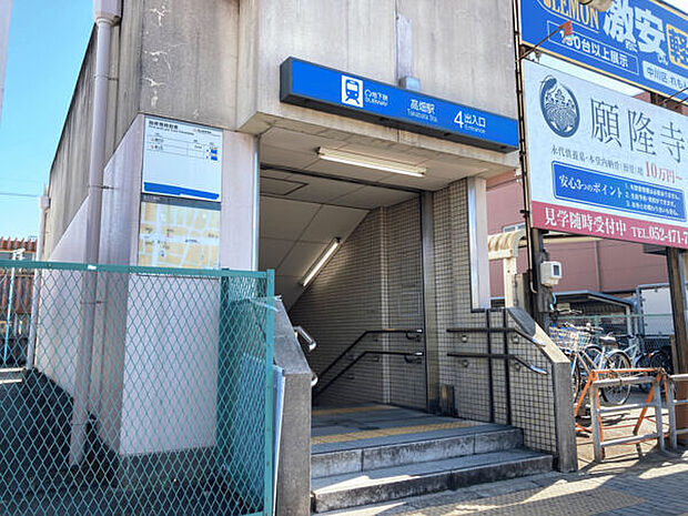 名古屋市交通局「高畑」駅まで1520m