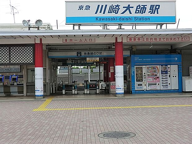 京浜急行電鉄「川崎大師」駅まで720m