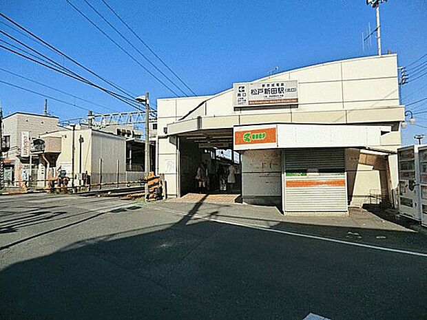 新京成電鉄「松田新田」駅まで1360m