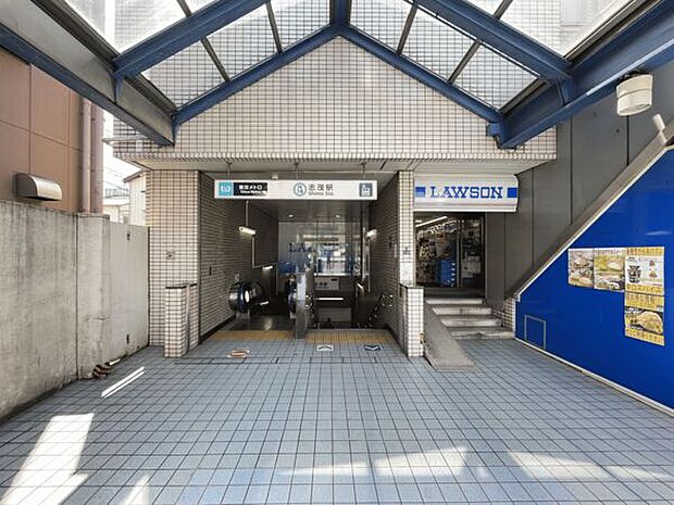 東京メトロ「志茂」駅まで1120m