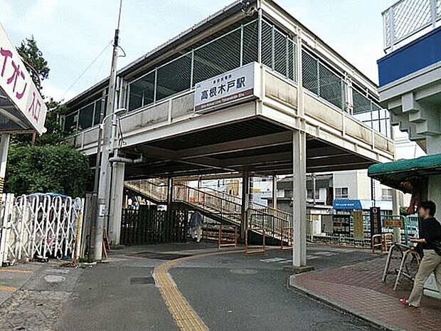 新京成線「高根木戸」駅まで1360m