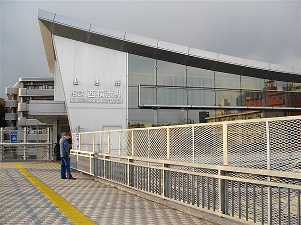 相模鉄道「西横浜」駅まで960m