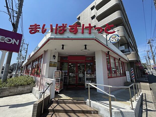 まいばすけっと 田奈駅前店（約860m）