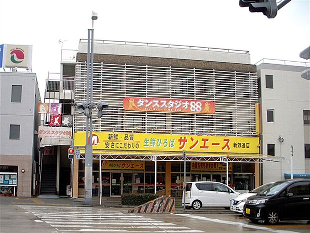 サンエース新郊通店(約1,237m)