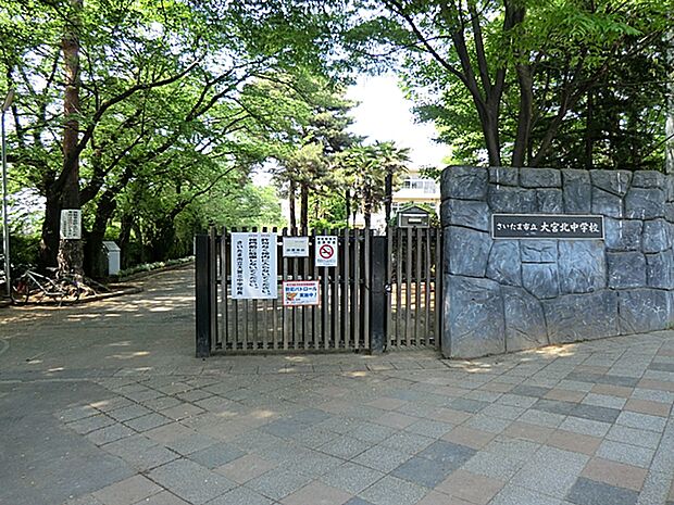 さいたま市立大宮北中学校（約1,117m）