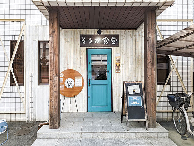 そうか食堂(約693m)