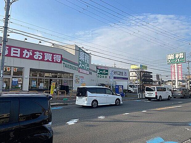 業務スーパー TAKENOKO 宝持店（約1,429m）