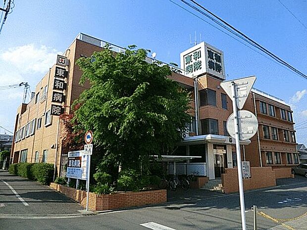 東和病院（約996m）