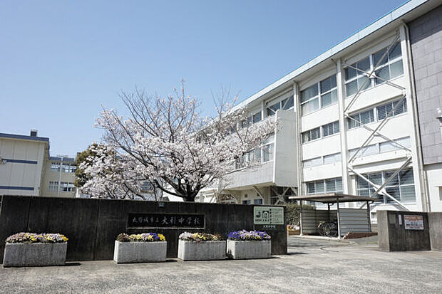 大野城市立大利中学校（約960m）