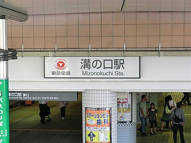 東急電鉄「溝の口」駅（約1,600m）