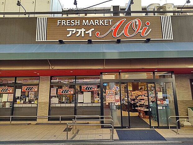 フレッシュマーケットアオイ 八尾山本駅前南店（約687m）
