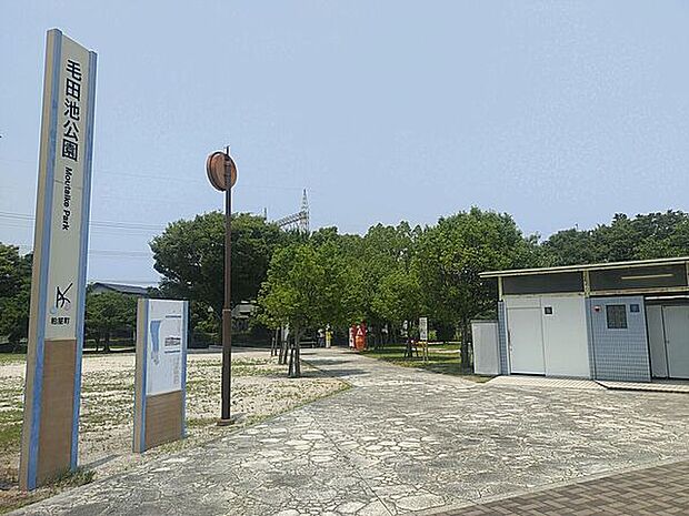 毛田池公園(約134m)