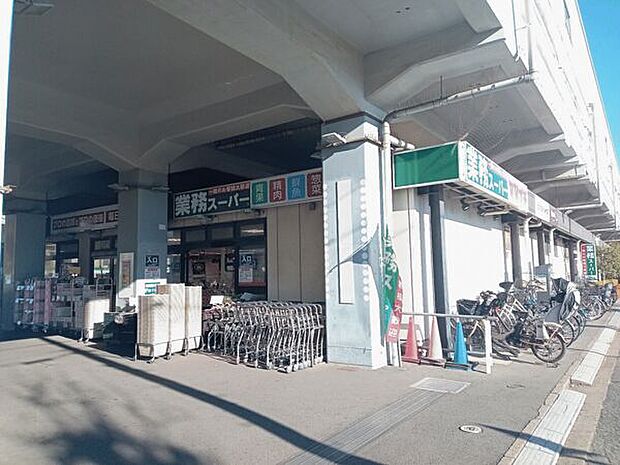 業務スーパー 原木中山店(約870m)