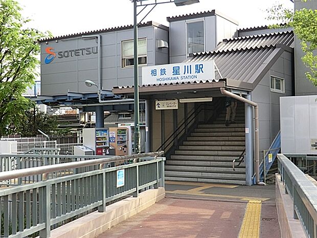 相模鉄道「星川」駅（約640m）
