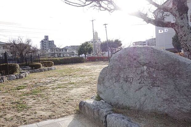 露切公園（約1,860m）