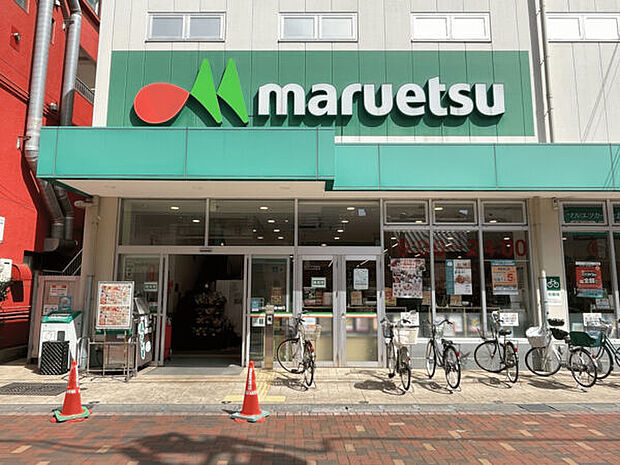 マルエツ平間店(約1,033m)