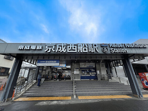京成電鉄「京成西船」駅（約1,600m）