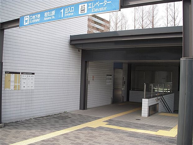 名古屋市交通局「相生山」駅（約1,840m）