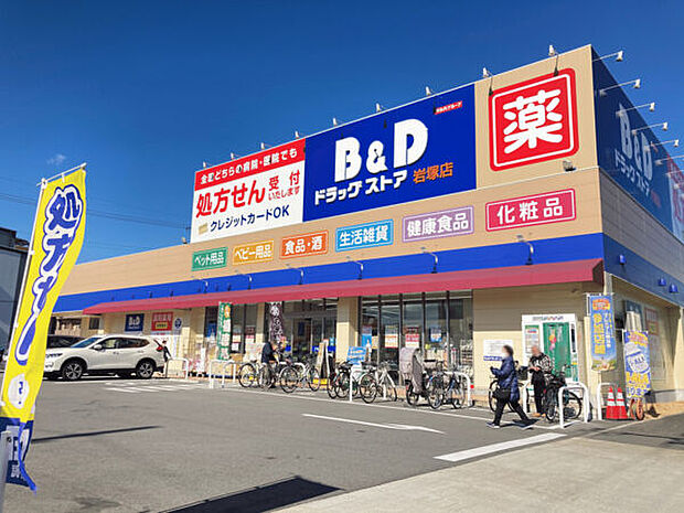 BANDDドラッグストア岩塚店(約1,324m)
