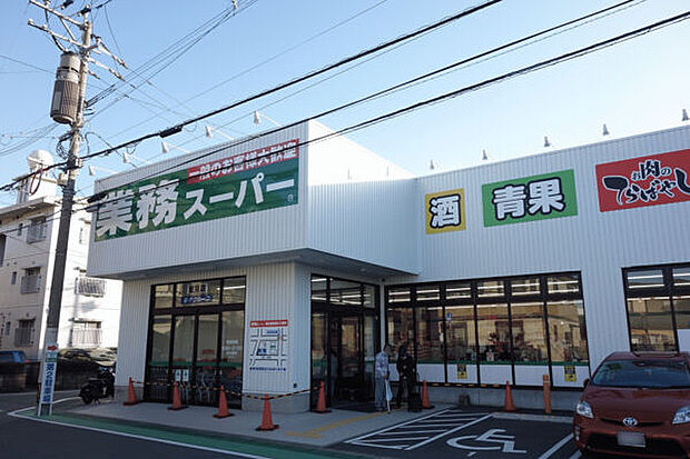 業務スーパー室見店(約997m)
