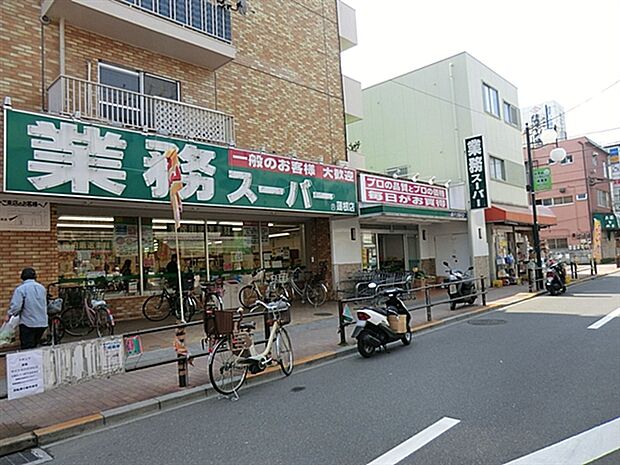 業務スーパー蓮根店（約1,246m）