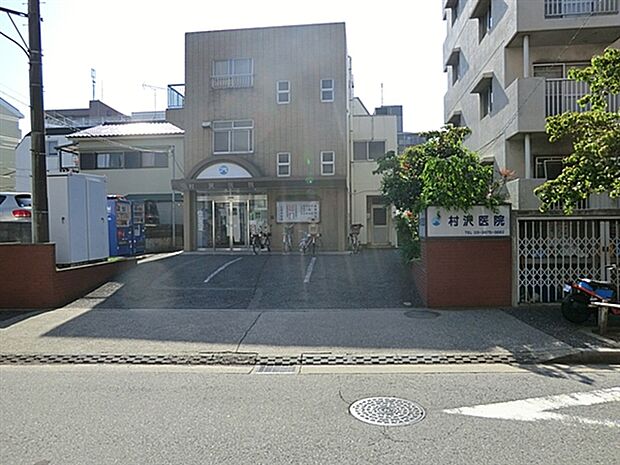 村沢医院（約881m）