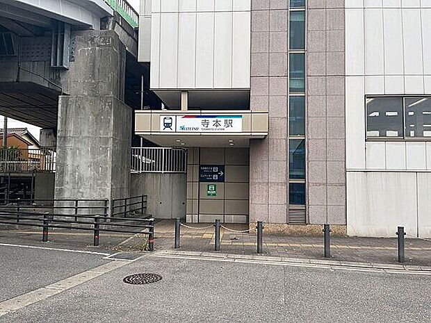 名鉄常滑線「寺本」駅(約960m)