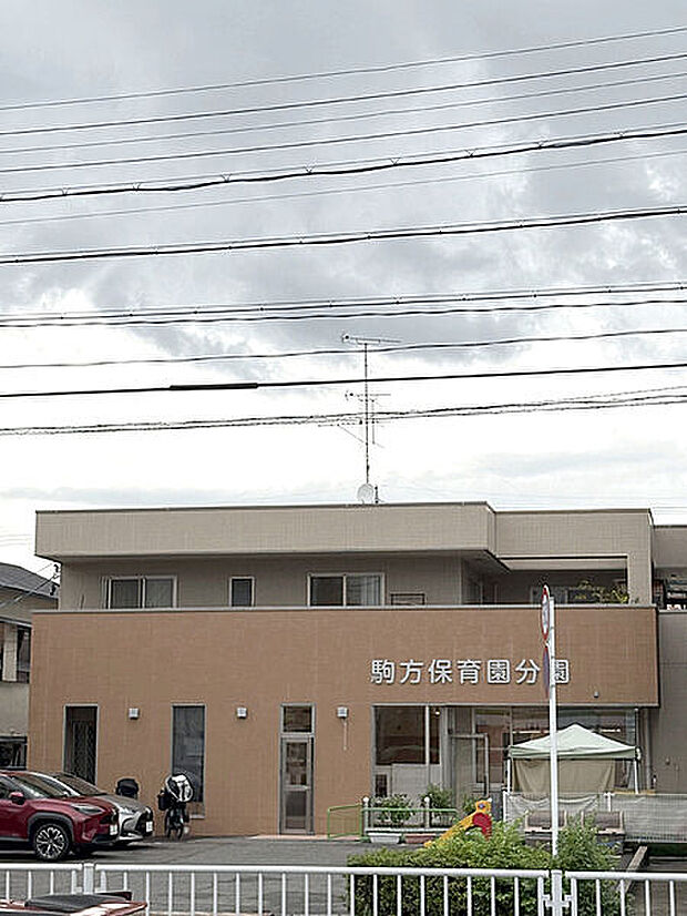 駒方保育園分園（約439m）