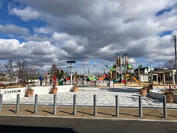 よつば未来公園（約257m）