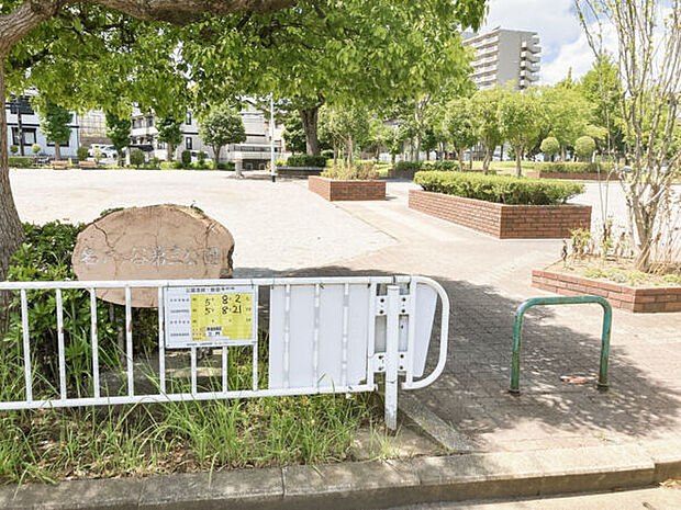 名戸ヶ谷第三公園（約860m）