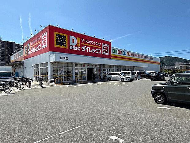 ダイレックス 前原店(約762m)
