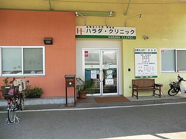 ハラダクリニック（約687m）