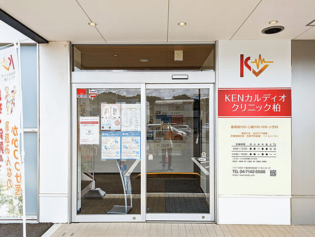 KENカルディオクリニック柏（約105m）