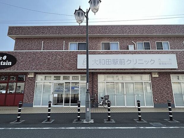 大和田駅前クリニック（約618m）